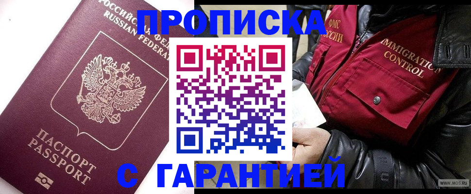 временная прописка в Шилке