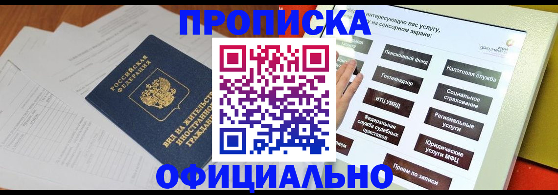 временная регистрация купить в Шилке